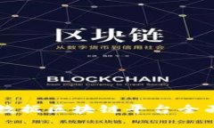 龙南数据区块链平台全面解析