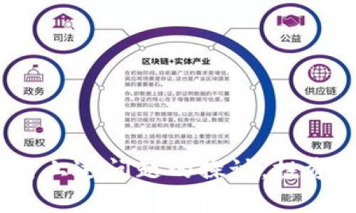 jiaotiTokenim现金交易的可能性和操作指南/jiaoti  
Tokenim, 现金交易, 加密货币/guanjianci  

在现代金融领域，加密货币的兴起为交易方式带来了颠覆性的变革。其中，Tokenim作为一种相对较新的代币，逐渐吸引了众多投资者的关注。现金交易作为一种传统而直接的交易方式，是否也能应用于Tokenim？我们将详细探讨这个问题，并揭示Tokenim在现金交易中的潜力和操作方法。

1. 什么是Tokenim？
Tokenim是一种基于区块链技术的加密货币，通常用于特定平台或生态系统中进行交易和交换。与比特币和以太坊等主流加密货币不同，Tokenim可能具有更多特定的应用场景，例如在某个产品或服务的支付中使用。Tokenim的特点包括去中心化、匿名性、快速交易等，因而受到许多投资者和消费者的青睐。  

2. Tokenim的交易方式
Tokenim的交易方式主要包括现货交易和合约交易，但与现金交易的结合则相对复杂。在现货交易中，用户可以通过交易所直接买卖Tokenim，而合约交易通常涉及杠杆和衍生品。相比之下，现金交易更为简单直观，但是在加密货币领域，由于安全性和监管问题，现金交易的接受程度仍然有限。  

3. Tokenim能否进行现金交易？
在探讨Tokenim是否可以进行现金交易时，需要考虑几个因素。首先，Tokenim的交易流通性是一个重要的考量。如果Tokenim在市场上有充足的流动性，并且交易平台或第三方服务支持现金交易，那么理论上是可行的。然而，这涉及到许多法律和政策的限制。在一些国家和地区，现金交易被监管得非常严格，特别是涉及大宗交易时，可能需要申报和支付相关税费。  

4. 如何进行Tokenim现金交易？
如果你想进行Tokenim的现金交易，可以遵循以下步骤：首先，找到一个支持Tokenim现金交易的平台或服务。这可能包括某些P2P交易平台，允许用户使用现金买卖Tokenim。其次，要确保交易的安全性。可以通过面对面交易的方式来交换Tokenim和现金，确保双方的安全以及交易的实时性。在这一过程中特别要注意识别假币和诈骗风险，建议使用一些第三方的保管服务来保障交易的安全。

5. Tokenim现金交易的风险与挑战
虽然Tokenim现金交易看似便捷，但也充满了挑战。在进行现金交易时，法律风险是首先要考虑的方面。在某些国家/地区，现金交易可能被视为洗钱或其他非法活动。此外，由于缺乏监管，交易双方可能面临被骗的风险。虽然通过线下交易可以直观地完成现金交易，但安全性和便捷性不足。因此，交易者需要对潜在的法律后果和安全风险有清晰的认识。

6. Tokenim交易的未来展望
随着技术的发展和市场的变化，Tokenim的现金交易模式可能会进一步规范和发展。未来，可能出现更多的法律框架来支持这种类型的交易，同时新兴的技术也可能提高交易的安全性和便捷性。因此，投资者和消费者在考虑Tokenim现金交易时应持续关注市场动态和政策变化，以便有效规避风险。

相关问题探讨

问题一：Tokenim的安全性如何保障？
Tokenim的安全性是用户在进行交易时非常关心的问题，特别是在进行现金交易时，更是需要考虑的重点。以下是一些保障Tokenim安全性的措施：
ul
li使用信誉良好的交易平台：选择那些经过验证并且有良好用户反馈的交易平台，可以显著降低安全风险。/li
li硬件钱包存储：尽量将Tokenim存储在硬件钱包中，而不是交易所钱包，以减少被黑客攻击的风险。/li
li双重验证：在进行交易时，启用双重验证机制，确保账户的安全性。/li
/ul
此外，用户还应定期更新密码，并保持系统和软件的最新，以防止安全漏洞。

问题二：如何选择合适的Tokenim交易平台？
选择合适的Tokenim交易平台是确保交易顺利进行的关键。考虑以下几个因素可以帮助你作出明智的选择：
ul
li交易费用：不同平台的交易费用各异，选择低费用的平台可以提高你的收益。/li
li用户体验：平台的界面友好程度和易用性直接影响你的交易体验。/li
li支持的支付方式：确保平台支持你希望使用的支付方式，例如现金、信用卡等。/li
li安全性和口碑：选择那些在业界享有良好声誉并经过审核的平台，以保障交易安全。/li
/ul

问题三：Cash交易的法律合规性是什么？
在进行Tokenim现金交易时，法律合规性是一个不能忽视的问题。各个国家对于现金交易的法律规定有所不同，但通常需要注意：
ul
li现金交易限额：许多国家和地区对现金交易金额有上限规定，超过限额可能需要申报。/li
li反洗钱法规：现金交易可能面临洗钱的法律风险，交易者需要确保交易的合法性。/li
li税务申报：在某些国家，所有金融交易都需要报告，避免未来产生法律问题。/li
/ul

问题四：未来Tokenim现金交易的发展趋势如何？
随着技术的创新和市场环境的变化，Tokenim现金交易可能会经历以下几种趋势：
ul
li规范化：政府和监管机构可能会设立一系列法规，使现金交易更加合规、安全。/li
li技术创新：新兴的技术如区块链会提升交易的安全性和透明度。/li
li更多交易选择：随着Tokenim的普及，现金交易可能会和其他支付方式如数字支付、信用卡等更多地整合在一起。/li
/ul  

综上所述，Tokenim的现金交易虽存在挑战和风险，但在正确的理解和操作下，仍然是可行的。未来，随着市场和技术的发展，Tokenim的现金交易方式可能会变得更加规范和便捷。通过对上述问题的探讨，投资者可以更好地了解Tokenim现金交易的潜力和风险，做出更为明智的投资决策。