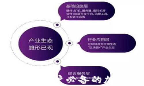 
TokenimApp：苹果用户必备的加密货币交易工具