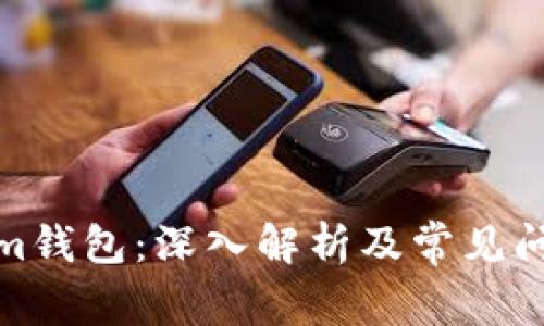 Tokenim钱包：深入解析及常见问题解答