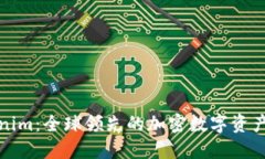 Tokenim：全球领先的加密数字资产钱包