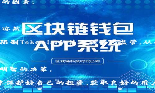   Tokenim如何转换为USDT / 
 guanjianci Tokenim, USDT, 数字货币交易 /guanjianci 

在数字货币的世界里，Tokenim是一种新兴的代币，其价值和应用在不断变化。随着市场的波动，许多人可能会想要将Tokenim转换为USDT（Tether），以便更好地管理他们的投资或进行交易。USDT是一种与美元1:1挂钩的稳定币，其稳定性和广泛的接受度使它成为了数字货币交易中的一种理想选择。

在今天的文章中，我们将详细探讨Tokenim的基本概念、如何将Tokenim转换为USDT、以及在这个过程中需要注意的几个关键问题。此外，我们也将回答人们在这一过程中可能面临的几个常见问题，帮助用户更深入地理解这一过程。

Tokenim的基本概念
Tokenim是一种基于区块链技术的数字代币，具有自主性、透明性和去中心化的特点。Tokenim的主要用途包括用于支付、转账、投资等，随着区块链技术的推进，其应用场景也不断扩展。Tokenim的价值受市场需求、投资者情绪，以及整个区块链生态系统的影响。

相对于一些主流的数字货币，Tokenim可能还处于发展阶段，因此其流动性、可获得性和交易所支持度可能存在着一定的限制。然而，随着越来越多的交易所和钱包支持Tokenim，用户越来越愿意将其转换为更为稳定和广泛接受的USDT，尤其是在市场不稳定的情况下。

如何将Tokenim转换为USDT
将Tokenim转换为USDT的过程可以在多个步骤中完成。以下是详细的操作步骤：

ol
    listrong选择交易所/strong: 最先需要选择一个支持Tokenim及USDT交易的加密货币交易所。常见的交易所包括Binance、Huobi、KuCoin等。用户需要在这些平台上创建账户并完成身份验证。/li
    listrong充值Tokenim/strong: 在选定的交易所上，用户需要将Tokenim充值到交易所账户中。一般来说，用户需要生成一个Tokenim的钱包地址，并将其发送到该地址。/li
    listrong进行交易/strong: 一旦Tokenim成功到账，用户就可以在该交易所上寻找Tokenim/USDT的交易对。输入要兑换的Tokenim数量，交易所系统会自动计算出用户可以获得的USDT数量。/li
    listrong确认交易/strong: 用户需要确认交易金额以及交易费用，确保一切设置正确后点击确认交易按钮。交易完成后，所兑换的USDT将会立即进入用户的交易所账户。/li
    listrong提取USDT/strong: 如果用户希望将兑换后的USDT提取到自己的钱包，可以在交易所账户中选择提取功能，输入USDT的接收地址以及提取数量，完成提取过程。/li
/ol

在转换过程中需要注意的事项
在进行Tokenim转换为USDT的过程中，用户需要注意几个关键因素，以确保交易安全高效：

ol
    listrong交易所的可靠性/strong: 前期，选择一个信誉良好的交易所非常重要，当然还要确保其支持Tokenim和USDT交易。有用户评价、交易量和审计情况的交易所更值得信赖。/li
    listrong交易费用/strong: 了解交易所的费用结构，包括充值、交易和提取费用等，尤其是Tokenim的提取费用，有些交易所可能对特定代币设置较高的费用。/li
    listrong市场流动性/strong: 在交易之前，要评估市场的流动性，看Tokenim的交易量和USDT的对冲情况，流动性不足可能导致交易无法顺利进行或滑点增加。/li
    listrong价格波动/strong: 在快速变动的市场条件下，Tokenim和USDT的价格可能会快速波动，务必在确认时检查价格，确保能够接受的交易价格。/li
/ol

常见问题及解答

问题1: Tokenim转换为USDT时，有哪些推荐的交易所？
选择一个适合的交易所是进行交易的首要步骤。以下是一些常见的、值得推荐的交易所，它们支持Tokenim与USDT的交易。

strong1. Binance:/strong Binance是全球最大的加密货币交易所之一，支持多种数字资产交易，包括Tokenim与USDT。其流动性高、交易费用低，非常适合新手和老手使用。

strong2. Huobi:/strong Huobi也是一个口碑良好的交易平台，提供多种代币交易，用户界面友好，适合不同级别的交易者，在安全性和技术支持方面都表现出色。

strong3. KuCoin:/strong KuCoin以其广泛的数字资产支持而闻名，提供了一系列不同的交易对，支持Tokenim与USDT交易，是一个灵活的选择。

选择交易所时，除了以上推荐平台，还要注意用户评价、交易量、以及交易费用等因素，以确定最适合自己的交易所。同时，进行充分的市场调研，确保资金安全。

问题2: 关于Tokenim有哪些投资风险？
Tokenim作为一种新兴代币，其投资风险是不可忽视的。以下是几种主要的风险类型：

strong1. 市场波动风险:/strong Tokenim的价格可能会因为市场需求、投资者情绪和整体市场趋势而剧烈波动。初期投资者可能面临较大的价格波动，导致投资收益的不确定性。 

strong2. 项目风险:/strong Tokenim的背后可能是某个项目或团队，项目的成功与否直接影响Tokenim的价值。因此，需要对项目的技术背景、团队实力以及市场前景进行详细研究。

strong3. 流动性风险:/strong 相比于主流代币，Tokenim的流动性可能较低，可能难以在急需资金时快速出售代币而不影响价格。

strong4. 监管风险:/strong 随着全球对数字货币的监管逐渐加强，各国的政策变化可能会影响Tokenim的合法性和市场运营，随时可能面临新政策带来的风险。

因此，在进行Tokenim投资时，用户必须对这些风险进行全面评估，并制定合适自己的投资策略，以抵御潜在风险。

问题3: 如何安全地存储和提取USDT？
在完成Tokenim转换为USDT后，安全的存储和提取尤为重要。以下是几种有效的保护措施：

strong1. 使用硬件钱包:/strong 硬件钱包是存储数字货币的最安全方式，用户可以将私钥保存在离线设备上，降低被黑客攻击的风险。

strong2. 选择知名交易所:/strong 如果选择把USDT存放在交易所, 应选择信誉良好的、支持高安全防护机制的交易所，并建议开启双重身份验证，以提高账户的安全性。

strong3. 定期备份私钥:/strong 无论使用何种钱包，务必定期备份钱包的私钥或助记词，以防丢失。备份文件应存储在安全的位置，避免随意分享给其他人。

strong4. 注意防诈骗:/strong 用户需保持警惕，避免受到网络钓鱼等诈骗行为的影响，不要随便点击不明链接或向不明人士透露个人信息。

遵循这些建议，将提高存储和提取USDT的安全性，有助于保护投资者的资产安全。

问题4: Tokenim和USDT之间的汇率是如何变动的？
Tokenim与USDT之间的汇率变化受到多种因素的影响，了解这些因素将有助于用户更好地掌握交易时机。以下是几个主要影响汇率的因素：

strong1. 市场供求:/strong Tokenim的汇率主要由市场供求决定，若需求大于供应，Tokenim的价格将会上涨，反之亦然。

strong2. 投资者情绪:/strong 市场情绪同样会直接影响Tokenim的价格。当整体市场乐观时，投资者更倾向于购买Tokenim，反之亦然。 

strong3. 监管或政策变化:/strong 政府对于加密货币的政策变化，可能对Tokenim的获取和流通产生重要影响，例如新政策可能限制Tokenim的使用或强化监管，从而影响其汇率。

strong4. 竞争币的表现:/strong 同样类型的竞争币对Tokenim也有影响，竞争币的价值上涨可能导致Tokenim受到抑制。

在分析Tokenim和USDT汇率变化时，需结合技术分析工具、市场新闻、社交媒体舆论等信息来预测市场走势，从而帮助投资者做出更明智的决策。

总体来说，将Tokenim兑换为USDT是一个相对简单的过程，但其中涉及的各种因素与风险需要用户认真对待，确保在数字货币交易中保护好自己的投资，获取良好的用户体验。