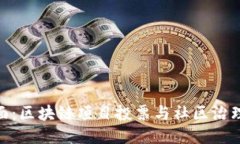 Tokenim页面：区块链项目投票与社区治理的创新平