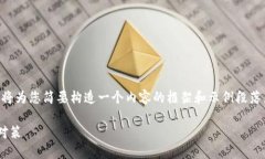 由于内容要求长度较长，我将为您简要构造一个