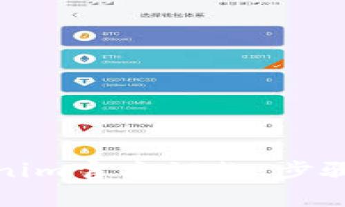 如何向Tokenim官方汇款：步骤与注意事项