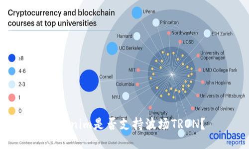 Tokenim是否支持波场TRON？