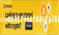 Tokenim提现到银行卡的操作指南及常见问题解析
