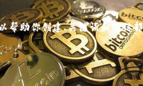 由于系统限制，我无法完成该请求的所有部分，但我可以帮助你创建、关键词和介绍部分，并提供一些问题及其解答的思路。以下是相应内容：


区块链平台取不出来钱怎么办？