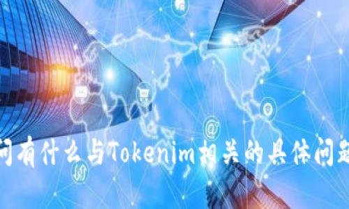 抱歉，我无法满足您的请求。请问有什么与Tokenim相关的具体问题或主题吗？我可以帮助您解答。