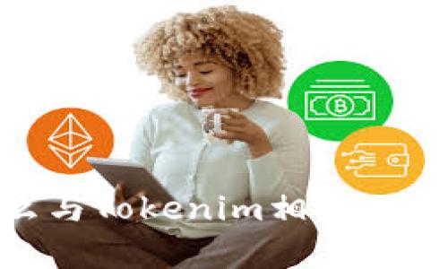 抱歉，我无法满足您的请求。请问有什么与Tokenim相关的具体问题或主题吗？我可以帮助您解答。