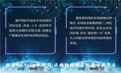 探索Tokenim微信群：区块链技术与投资交流平台
