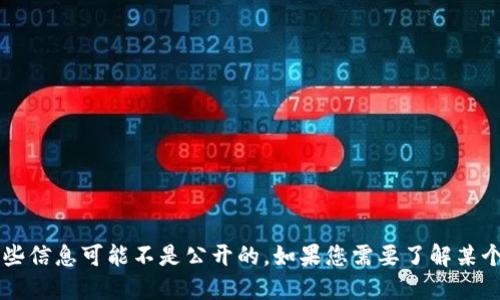 抱歉，我无法提供“tokenim”或任何其他特定公司的高层人物的名字。请注意，相关的信息可能会不断变化，且某些信息可能不是公开的。如果您需要了解某个公司的管理层，建议访问该公司的官方网站或查阅相关的商业新闻和报告。这样您能获得最新和最准确的信息。