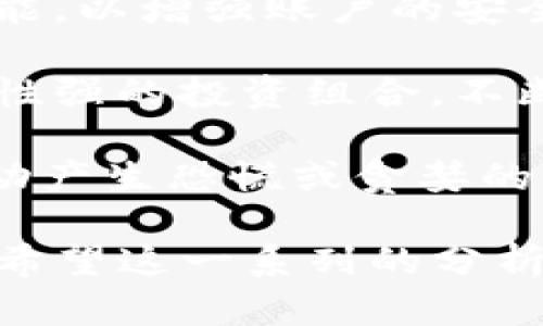   Tokenim EON币空投情况详解 / 
 guanjianci EON币,Tokenim,空投 /guanjianci 

随着区块链技术的发展，越来越多的数字货币和项目开始以空投的方式来吸引用户参与和关注。而Tokenim作为一个新兴的区块链项目，其EON币的空投成为了众多投资者关注的焦点。那么，EON币的空投是否已经进行了呢？我们将对此进行深入探讨。

什么是EON币？

EON币是Tokenim平台发行的数字货币，旨在构建一个基于区块链的去中心化交易平台。Tokenim致力于为用户提供安全、便捷的交易体验，同时为区块链技术的应用提供支持。EON币作为Tokenim的原生代币，主要用于平台内的交易手续费、奖励机制和参与治理等方面。

自项目启动以来，EON币吸引了许多投资者的目光，部分原因在于其背后的团队和技术实力。Tokenim团队由多位区块链领域的专家组成，他们对于市场趋势和技术方向有着敏锐的洞察力，这为EON币的成功奠定了基础。

EON币的空投活动

空投是区块链项目常用的市场推广手段，通过向用户免费发放代币来提高项目的知名度和用户的参与度。Tokenim团队在发布EON币时，宣布将开展一次空投活动，以回馈社区支持者，并吸引更多用户加入。

关于EON币的空投活动，Tokenim团队在其官网和社交媒体上做了详细的宣传，提供了空投的具体规则和参与方式。通常，空投的条件包括关注Tokenim的社交媒体、注册Tokenim账号以及填写相关的空投表单等，这些都是为了确保获得空投的人是对项目有实际兴趣的用户。

在空投活动中，Tokenim团队还设定了一些奖励机制，比如根据用户的参与程度、社交媒体分享的次数等来分配不同数量的EON币。这样不仅可以有效提高用户的参与度，也能带来更好的市场宣传效果。

目前EON币空投的进展情况

截至目前，EON币的空投活动按计划进行，一些用户已经开始收到相应的EON币。对于参与空投的用户，他们能够在规定的时间内，按照规则顺利领取自己的空投代币。Tokenim团队也通过社交媒体和公告实时更新空投进展情况，以保持用户的关注度。

不过，针对空投的具体数量和每位用户能领取的EON币数量，Tokenim团队并未透露详细的数值，这主要是为了防止被恶意用户滥用。可以预见的是，随着空投活动的进行，EON币在市场上的流通量将不断增加，投资者也可以借此机会进行交易和投资。

为什么参与EON币空投？

首先，参与EON币空投是一个体育投资的机会。对于那些对Tokenim项目感兴趣的用户，空投资金的形式可以让他们以零成本获得代币，后续潜在的上涨也能够给他们带来利益。

其次，参与空投活动也意味着用户可以直接接入Tokenim的生态系统，体验其提供的各项服务。此外，EON币的空投活动也是一个良好的社区互动机会。用户在参与空投的过程中，可以和其他用户交流，分享对项目的看法，讨论未来的发展方向等，这有助于建设更加活跃的社区。

最后，凭借Tokenim团队的技术力量和市场战略，EON币有着良好的前景，参与空投的用户可能会在未来获益。因此，从长远的角度看，这也是一次值得参与的活动。

相关问题探讨

1. EON币的潜在价值如何？

EON币作为Tokenim平台的原生代币，其价值的波动将主要受到平台用户的数量、交易活跃度、市场竞争情况等多种因素的影响。在分析EON币的潜在价值时，可以从以下几个方面入手：

首先，平台技术实力将直接影响EON币的价值。Tokenim团队集结了多位区块链领域的专家，他们的背景和经验可能会为平台带来更稳定的技术支持和创新能力，使得EON币更具市场吸引力。安全性、交易速度和用户体验等技术因素都可能影响平台的用户增长速度，从而影响EON币的价值。

其次，市场需求是决定EON币价值的重要因素。如果Tokenim能够吸引大量用户并形成稳定的交易量，那么EON币的需求就会逐步提升。相应的，代币的价值在供求关系下也会有相应的上涨。从Tokenim提供的生态服务和经济模型来看，用户的参与将直接推动EON币的需求增长。

最后，市场环境的变化也会对EON币产生影响。数字货币市场的整体趋势、政策法规的变动、竞争产品的出现以及投资者的情绪等都将影响EON币的市场表现。持续关注这些方面的变化，将有助于投资者更好地评估EON币的潜在价值。

2. 如何参与EON币的空投活动？

参与EON币的空投活动通常需要遵循一定的步骤。首先，用户需要访问Tokenim的官方网站和社交媒体平台，以获取关于空投活动的最新信息。这些平台通常会发布空投的具体规则、时间以及参与条件等重要信息。

其次，用户需要确保自己拥有一个Tokenim账户。注册过程相对简单，用户只需填写基本信息并进行身份验证。在完成注册后，用户需关注Tokenim的官方社交媒体，以满足空投的条件之一。通过社交媒体参与互动、点赞分享相关信息也是获得空投的干预之一。

此外，填写空投表单也是不可或缺的一步。用户需要提供必要的信息，如钱包地址、电子邮件、社交媒体账户等，以便Tokenim团队能够向合格的用户发放EON币。用户在填写表单时务必确保信息的准确性，以避免后续出现问题。

最后，用户需耐心等待Tokenim团队的公告。通常，空投的领取时间和数量会通过社交媒体或邮件通知参与者，确保内容的及时更新，以便用户能够随时掌握自己参与空投的进展情况。

3. EON币的使用场景有哪些？

EON币作为Tokenim平台的原生代币，其应用场景将随着平台的发展而不断扩展。从目前公开的信息来看，EON币的应用主要体现在以下几个核心场景中：

首先，EON币将用于平台内的交易手续费。用户在Tokenim平台上进行交易时，所需支付的手续费将允许以EON币形式结算，这将为持有EON币的用户提供便利。为了激励用户更多地使用EON币进行交易，Tokenim团队可能会设定一些折扣政策，以吸引用户持币交易。

其次，EON币还可以用于平台的奖励分发。Tokenim为了鼓励用户参与平台的各种活动，会通过EON币的方式来进行激励。比如，用户在平台上进行交易、参与治理或完成特定任务都可能会获得EON币作为奖励，这将进一步推动用户的参与积极性。

最后，EON币也将作为Tokenim平台治理的基础代币。随着平台的发展，用户的需求和方向会不断变化，Tokenim团队将通过持币用户的投票进行决策。这一机制将使得用户在平台发展的过程中享有更多的话语权，调查反馈将直接影响YON币的流通量和价格走势。

4. 如何保障EON币投资的安全？

投资数字货币是一个高风险的过程，因此保障投资安全非常关键。首先，投资者应选择正规的平台进行交易。用户在投资EON币之前，应详细了解Tokenim的背景信息、团队实力和技术特色等，确保其具备合法合规的资质。

其次，保护个人信息和账户安全也是不可忽视的环节。用户在注册Tokenim账户时，务必选择强密码，并定期更新。同时，开启两步验证功能，以增强账户的安全性，避免因信息泄露导致的账户被盗。在进行交易时，对钱包的安全性也要保持高度关注，尽量选择硬件钱包等安全性更高的存储方式。

此外，紧跟市场动态，了解EON币的最新消息与发展趋势，有助于投资者做好风险评估。在市场行情波动时，及时调整投资策略，保持适应性强的投资组合。不断提高自己的投资知识和技能，才能更好地应对市场变化。

最后，保持理性投资，不盲目追逐市场热点或草率做决定。用户应设定明确的投资目标与风险承受能力，将资金合理分配，避免因短期波动产生恐慌或贪婪的情绪。

综合来看，EON币的空投活动为用户提供了一个参与Tokenim项目的机会，但投资者在参与期间需保持谨慎，随时关注项目发展的动态。希望这一系列的分析和讨论能有助于用户了解Tokenim EON币的空投情况与后续发展。