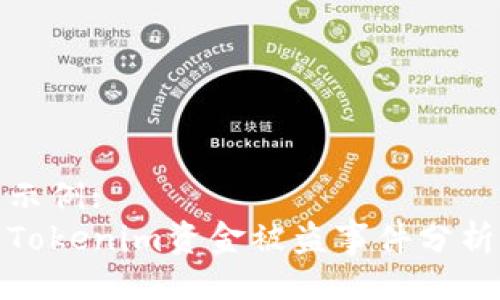 示例:
Tokenim资金被盗事件分析