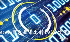 Tokenim钱包是否支持EOS: 完整指南