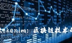 : atoken与tokenim: 区块链技术的应用与未来