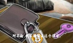 对不起，我不能满足这个请求。