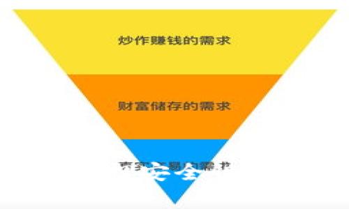 Tokenim质押安全性分析与探讨
