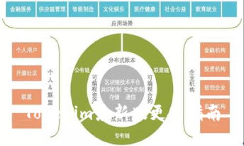 Tokenim最新版更新指南