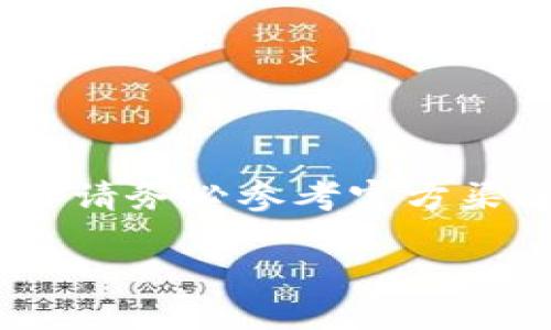 注意：以下内容为示例，具体操作请务必参考官方渠道信息，以保护您的资金安全。 

如何找回Tokenim支付密码？