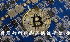 如何创建您的网站和区块链平台：全面指南