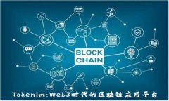   Tokenim：Web3时代的区块链应用平台