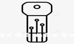 tokenim钱包高级模式骗局：揭露新型加密货币诈骗