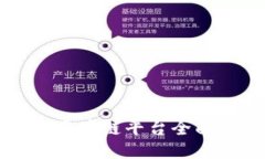 广东区块链平台全面指南
