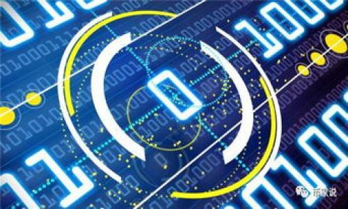 

 tiaoti Tokenim钱包如何转到交易所？详尽指南与常见问题解答/ tiaoti 

关键词：

 guanjianci Tokenim钱包, 转账, 交易所/ guanjianci 

---

Introduction
在加密货币迅速发展的今天，越来越多的人开始使用数字钱包来存储和管理他们的数字资产。Tokenim钱包作为一种流行的数字钱包，允许用户安全地存储各种加密货币。然而，许多人在使用Tokenim钱包时经常会面对一个问题，那就是如何将钱包中的资产转移到交易所进行交易或变现。本文将详细介绍如何将Tokenim钱包的资产转移到交易所的步骤，以及过程中常见的问题与解决方法。

Tokenim钱包转账到交易所的步骤
首先，让我们来看一下从Tokenim钱包到交易所转账的基本步骤。这是一个相对直接的过程，但为了确保成功转账，我们需要遵循以下步骤：

strong步骤一：选择合适的交易所/strong
在开始转账之前，用户需要选择合适的交易所。考虑到交易所的声誉、手续费、交易币种种类、用户界面等因素，确保选择一个适合你的交易所。

strong步骤二：注册并验证账户/strong
对于新用户，须在选择的交易所创建账号，并完成必要的身份验证，这可能包括上传身份证明文件、等候审核等过程。

strong步骤三：获取交易所的接收地址/strong
进入交易所账户，选择你想转入的加密货币，找到该币种的充值页面，复制提供的充值地址。这个地址是你的交易所账户唯一标识，确保在转账时没有错误。

strong步骤四：打开Tokenim钱包进行转账/strong
打开你的Tokenim钱包，找到你需要转账的币种。在钱包中选择“发送”或“转账”选项，然后输入复制的接收地址和要转账的金额。请仔细核对接收地址，确保没有任何错误。

strong步骤五：确认并发送/strong
在确认所有信息正确无误后，点击“发送”按钮。根据网络的繁忙程度，转账可能需要一定时间来完成。

strong步骤六：确认转账成功/strong
在转账完成后，返回交易所的充值页面，查看你的账户余额是否已经更新。如果金额已经到账，恭喜你，转账成功！

常见问题解答

问题一：Tokenim钱包为何不能成功转账？
在使用Tokenim钱包进行转账时，可能会遇到一些问题导致转账失败。这些问题可能涉及多种因素，下面是一些常见原因及解决方法：

strong1. 网络问题/strong
加密货币转账依赖于区块链网络，当网络拥堵时，交易确认可能会延迟或失败。建议在网络较为流畅的时间进行转账，并留意钱包界面上的网络状态。

strong2. 地址错误/strong
在复制或输入接收地址时，任何错误都可能导致资金转错地址。务必仔细核对地址的每一位字符，确保无误。如果地址错误，资金可能无法找回。

strong3. 手续费不足/strong
在转账时，用户需要设置合适的矿工手续费。如果手续费过低，交易可能无法被快速处理，甚至被拒绝。用户应了解当前的矿工费用，并适当调整。

strong4. 钱包余额不足/strong
如果你的Tokenim钱包余额不足以支付转账金额及手续费，转账自然会失败。请确保钱包中的余额足够。

解决上述问题后，再尝试进行转账。如果仍然无法完成，请联系Tokenim钱包的客服支持。

问题二：如何安全存储Tokenim钱包中的资产？
安全存储你的数字资产是非常重要的，以下是几种有效的安全策略：

strong1. 开启双重身份验证/strong
Tokenim钱包支持双重身份验证（2FA），在账户登录和转账时要求额外的验证步骤。开启此功能可以增加账户安全性。

strong2. 定期备份钱包/strong
定期备份你的Tokenim钱包，包括助记词和私钥，这样即使钱包丢失或损坏，你也可以恢复资产。确保备份存储在安全的位置，不要分享给他人。

strong3. 使用强密码/strong
为你的Tokenim钱包设置一个复杂且唯一的密码，避免使用容易猜测的密码。定期更换密码，并避免在多个账户或平台上使用相同的密码。

strong4. 更新应用程序/strong
确保你的Tokenim钱包始终是最新版本，以修复任何已知的安全漏洞。注意官方应用的更新通知，及时进行升级。

strong5. 保护你的设备/strong
确保你使用的设备（手机、电脑）安装了最新的安全软件，避免病毒和木马的攻击。不要随意点击不明链接或者下载不可信的应用程序。

通过实施这些安全措施，用户可以有效保护Tokenim钱包中的数字资产。

问题三：转账后如何查找交易记录？
为了确保转账是否成功，用户可以通过以下途径查看交易记录：

strong1. 在Tokenim钱包中查看/strong
Tokenim钱包通常会记录每一笔交易的详细信息。登录钱包后，寻找“交易记录”或“历史”选项，查看最近的交易记录。

strong2. 区块链浏览器/strong
每一笔加密货币交易都会在区块链上记录，因此，你可以通过区块链浏览器来查找交易情况。输入你的交易哈希或接收地址，查找相关信息。

strong3. 查询交易所账户/strong
在完成转账后，登录你的交易所账户，查看充值记录。如果资金到达交易所，通常会在充值记录中显示为成功，并记录相关的交易ID。

strong4. 客服支持/strong
如果在Tokenim钱包或交易所无法找到相关信息，可以联系Tokenim的客户支持或交易所客服，提供交易信息请求帮助。

查看交易记录是确保转账安全的重要步骤，通过这些方法，用户可以容易地找到需要的信息。

问题四：交易所的转账限制和限制条件
在将Tokenim钱包中的资产转移到交易所时，用户需了解交易所的各种限制和条件，这些可能会影响转账过程： 

strong1. 转账额度限制/strong
许多交易所对单笔转账和每日转账的额度有限制，用户在转账前应查阅交易所的相关说明，确保转账的金额在限制范围内。

strong2. 交易手续费/strong
交易所通常会收取交易手续费，用户在转账前需了解每种币种的手续费标准，计算出实际到账金额。

strong3. 资产种类与支持/strong
并非所有交易所都支持所有类型的加密资产，因此，用户在打算转账之前，需确认交易所是否支持你要转账的币种。

strong4. 账户验证要求/strong
许多交易所会要求用户在转账前完成身份验证，这可能会影响转账的速度。用户在选择交易所时，需要提前了解其相关规则。

了解这些限制和条件，有助于制定更合理的转账计划，避免不必要的麻烦。

Conclusion
将Tokenim钱包中的资产转移到交易所是一个重要的操作，对于加密货币用户而言，这一过程非常重要。通过本文的详细步骤以及解答用户可能碰到的问题，希望可以帮助用户顺利、安全地完成转账。如果在此过程中遇到困惑，建议用户寻求专业的支持与帮助，保持资金安全始终是第一位。
