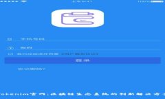 Tokenim官网：区块链生态系统的创新解决方案