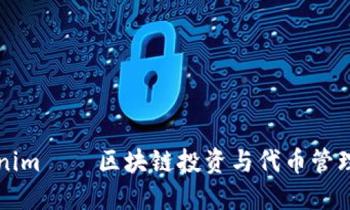 Tokenim——区块链投资与代币管理平台