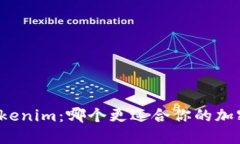 比特派和Tokenim：哪个更适合你的加密货币需求？