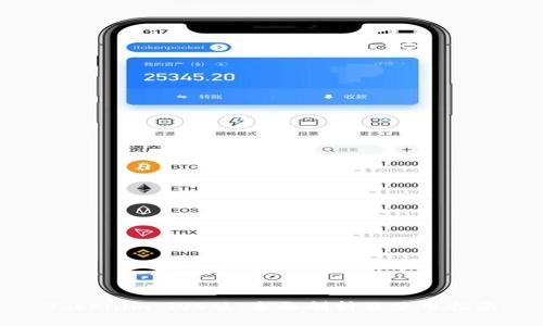Tokenim iOS版：全面剖析及使用指南