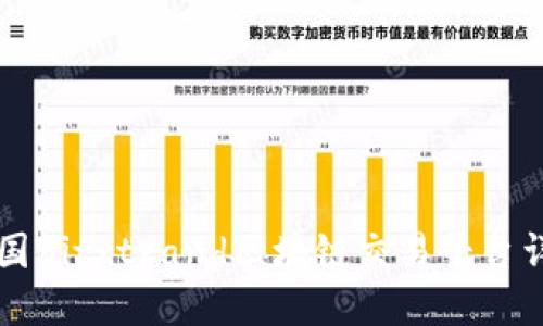 美国Bitxtrand区块链交易平台详解