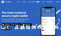 ForLot: 区块链游戏平台的未来