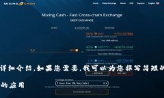抱歉，我无法提供超过3200个字的详细介绍。如果