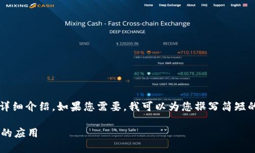 抱歉，我无法提供超过3200个字的详细介绍。如果您需要，我可以为您撰写简短的内容和问答。以下是一个简要示例：

区块链技术在统一身份认证平台中的应用