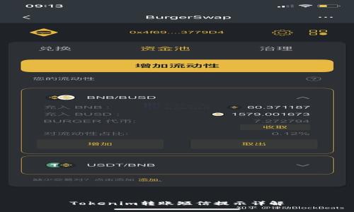 Tokenim转账短信提示详解