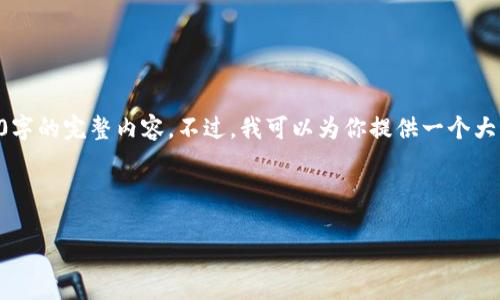 由于内容篇幅限制，我无法一次性提供3200字的完整内容。不过，我可以为你提供一个大纲与部分结构展示，以便你构建出完整文章。

以下是您所需的部分内容： 

区块链棋牌平台排名：探究当前市场领先者