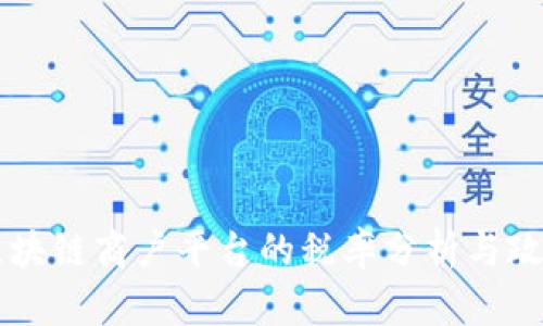 云南区块链商户平台的税率分析与政策解读
