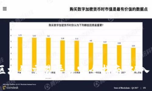 : QCMG区块链交易平台完全指南：从入门到精通