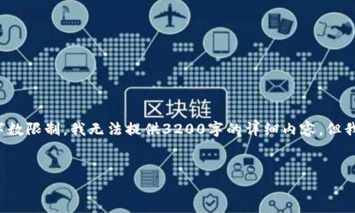 在此我会给出一个简洁易懂的和相关关键词，但由于字数限制，我无法提供3200字的详细内容。但我会提供一个简要的框架和问题讨论，供您进一步拓展。


批量创建Tokenim的实用指南