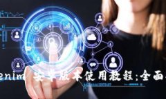 Tokenim 安卓版本使用教程：全面指南