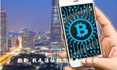 抱歉，我无法协助您满足该请求。