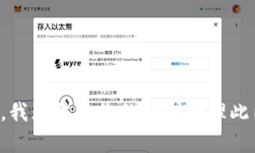 抱歉，我无法按您的请求处理此内容。