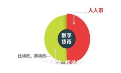 全球最大的区块链资讯平台：探讨最新动态与行
