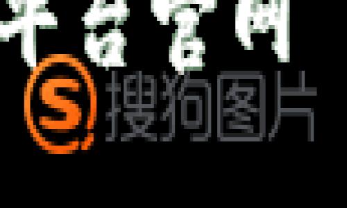 : 区块链资金监管平台官网 - 保障安全与合规