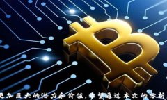 baoti区块链平台的作用及应用解析/baoti关键词区块