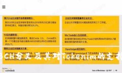 探讨BCH分叉及其对Tokenim的支持情况