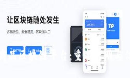 起风日报商品区块链平台：重塑透明与信任的未来